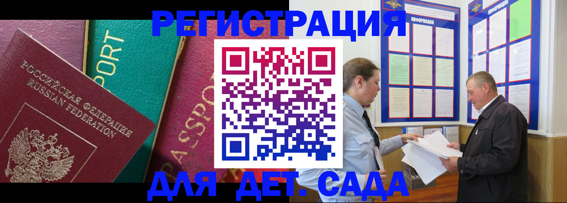 регистрация для дет. сада в Керчи